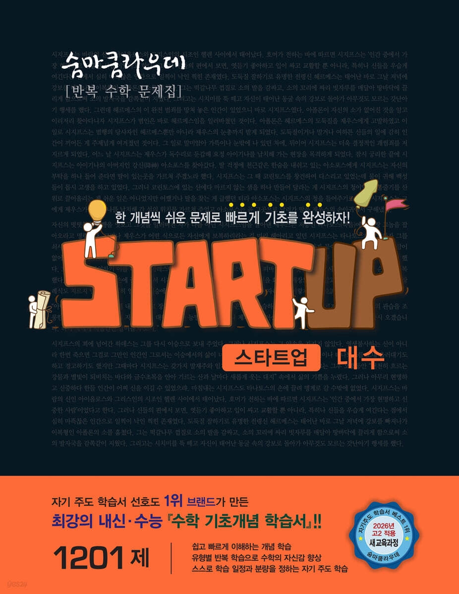 숨마쿰라우데 스타트업 대수 (2026년)