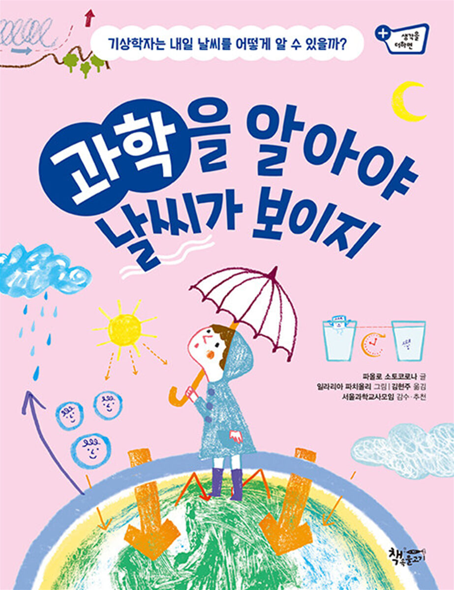 과학을 알아야 날씨가 보이지