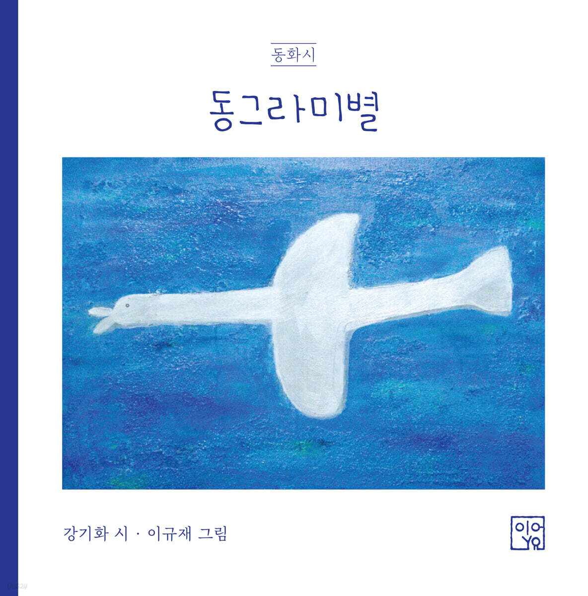 동그라미별