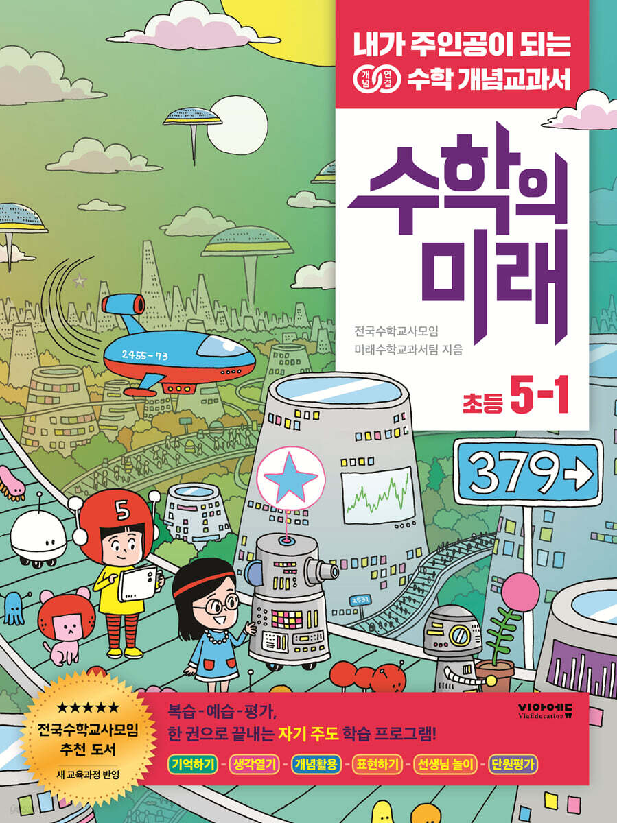 [중고샵] 수학의 미래 5-1 - 예스24 [중고샵]수학의 미래 5-1 - 예스24