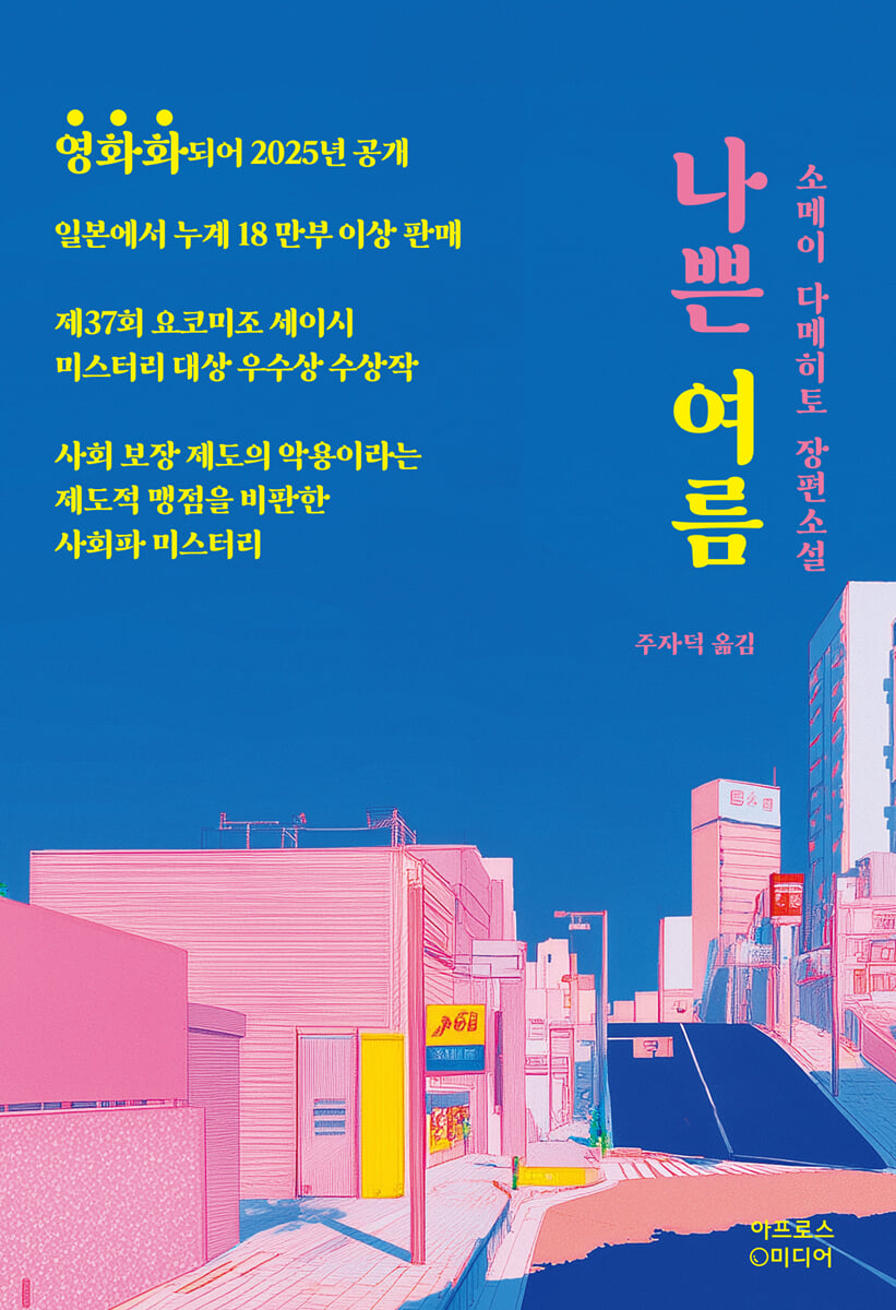 나쁜 여름