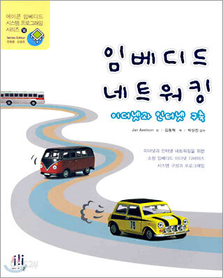 임베디드 네트워킹