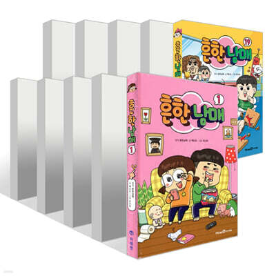 흔한남매 1~19권 세트