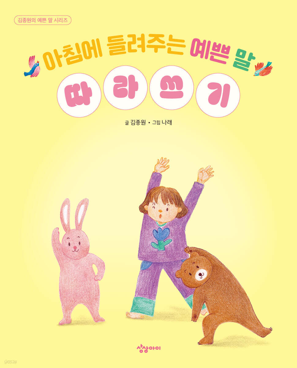 아침에 들려주는 예쁜 말 따라쓰기