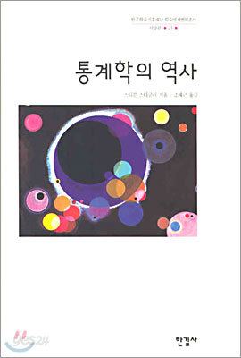통계학의 역사