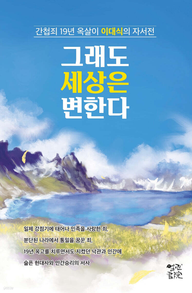 그래도 세상은 변한다