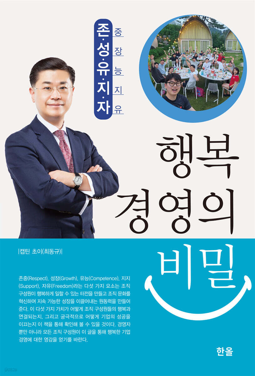 행복 경영의 비밀