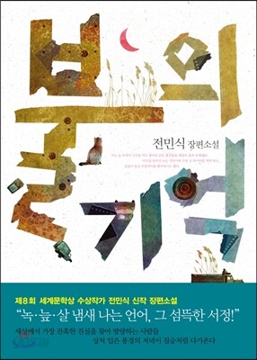 불의 기억