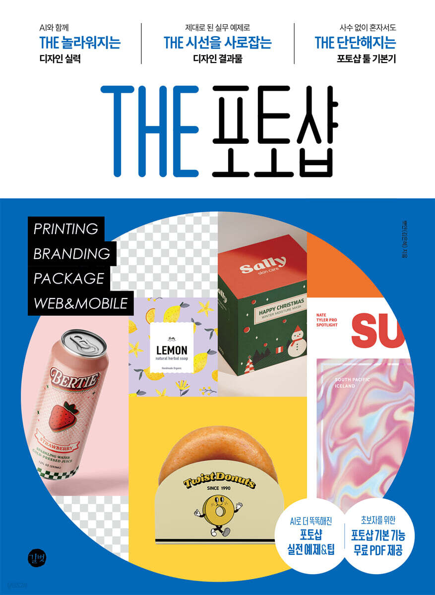 THE 포토샵
