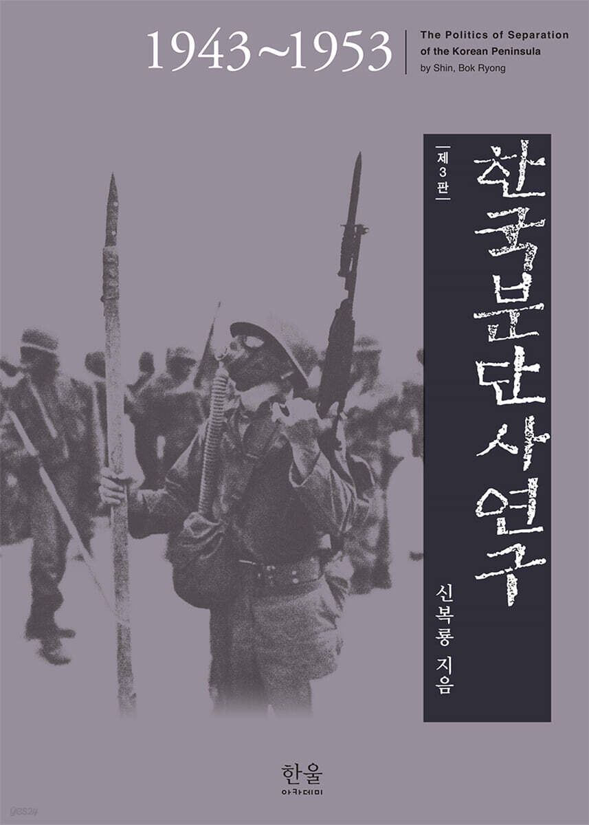 한국분단사연구