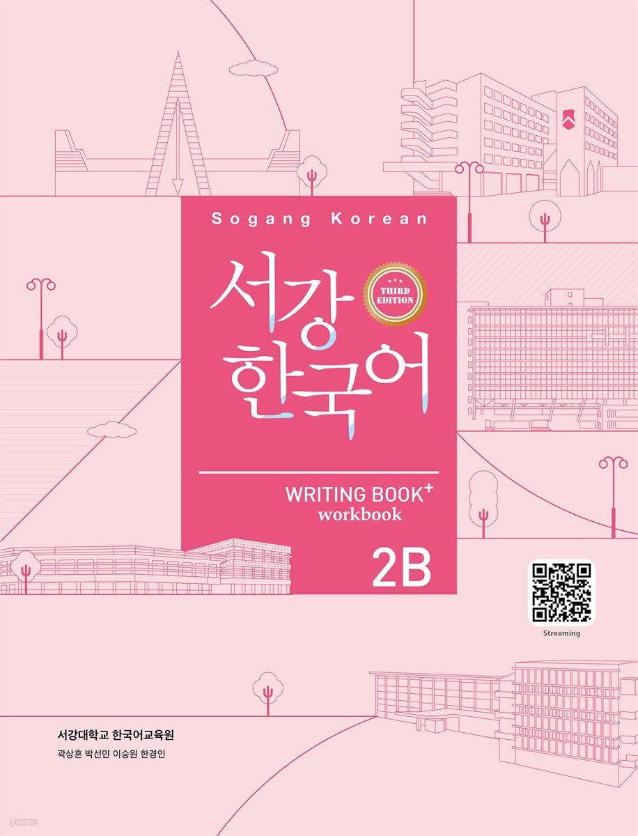 서강한국어 2B Writing Book+ workbook (3rd edition)