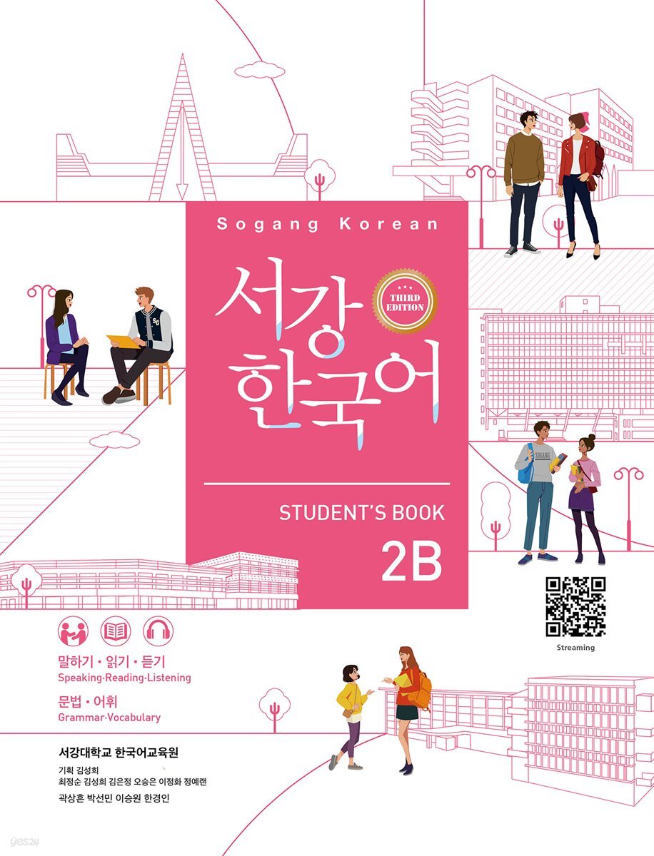 서강한국어 Student's Book 2B 영어 (3rd edition)