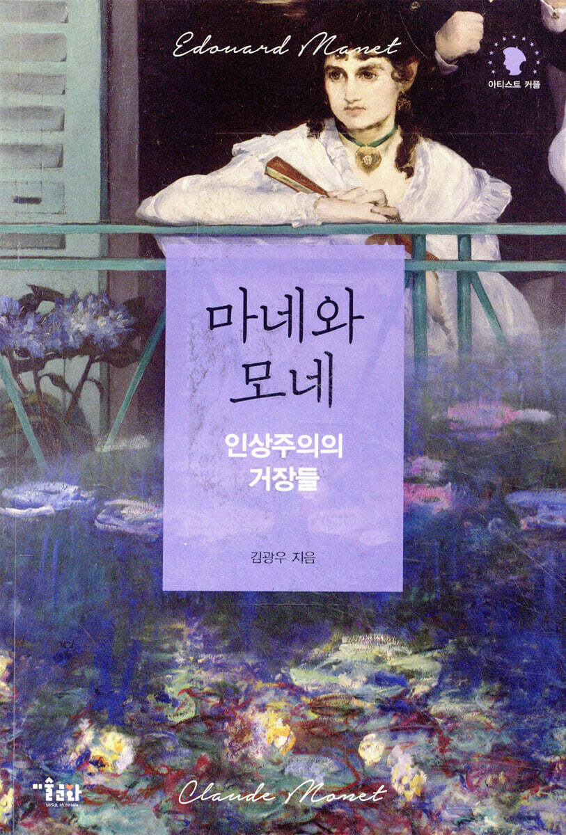마네와 모네