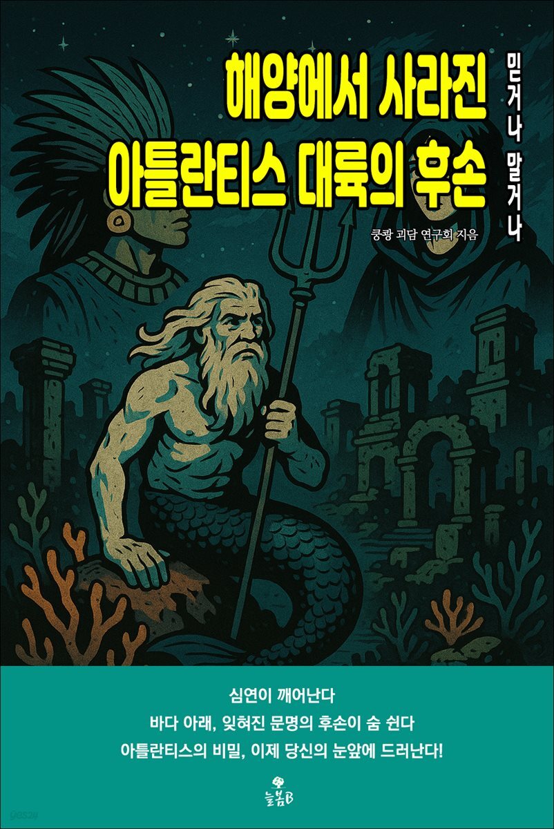 해양에서 사라진 아틀란티스 대륙의 후손