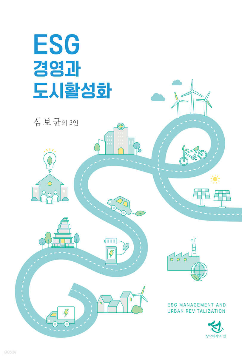 ESG 경영과 도시활성화