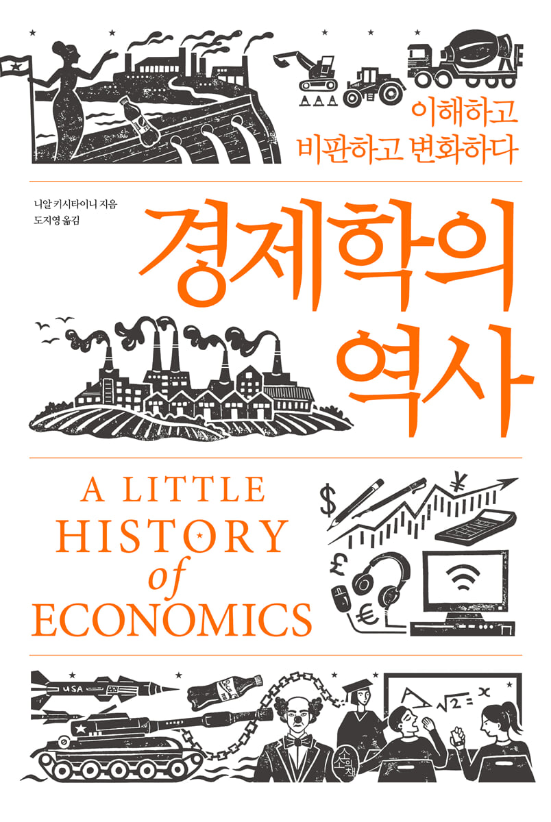 경제학의 역사