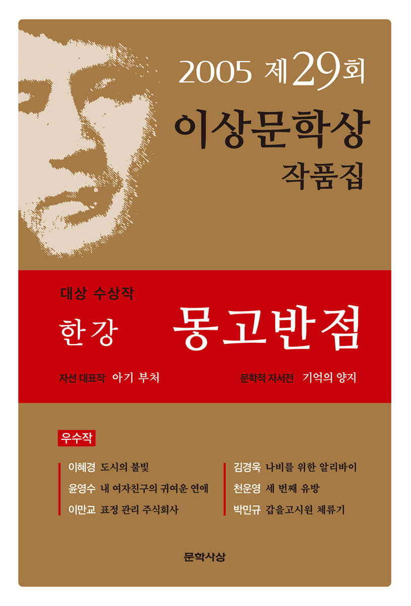 몽고반점