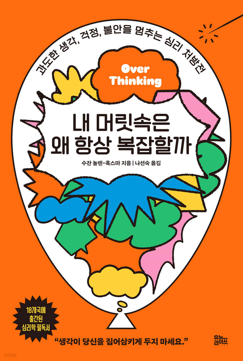 내 머릿속은 왜 항상 복잡할까