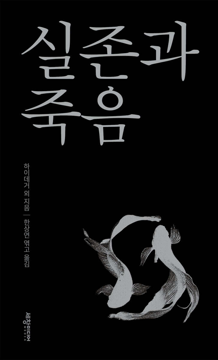 실존과 죽음
