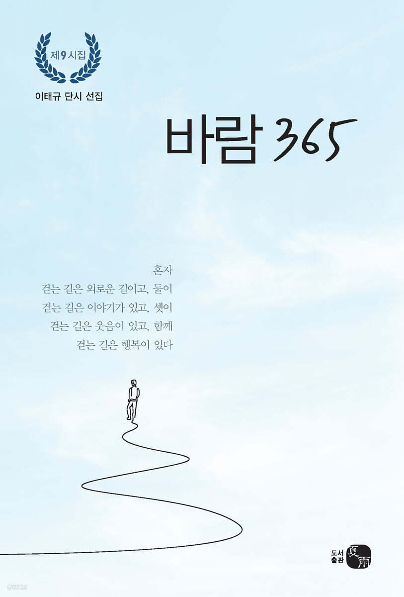 바람 365