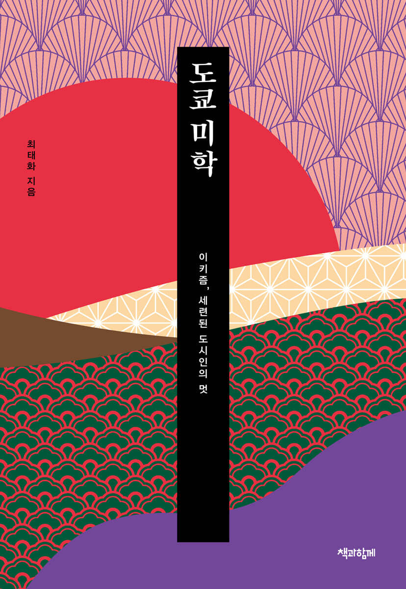 도쿄 미학