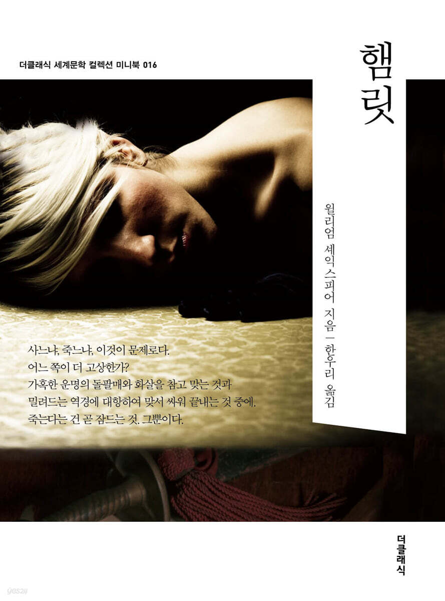 햄릿 미니북