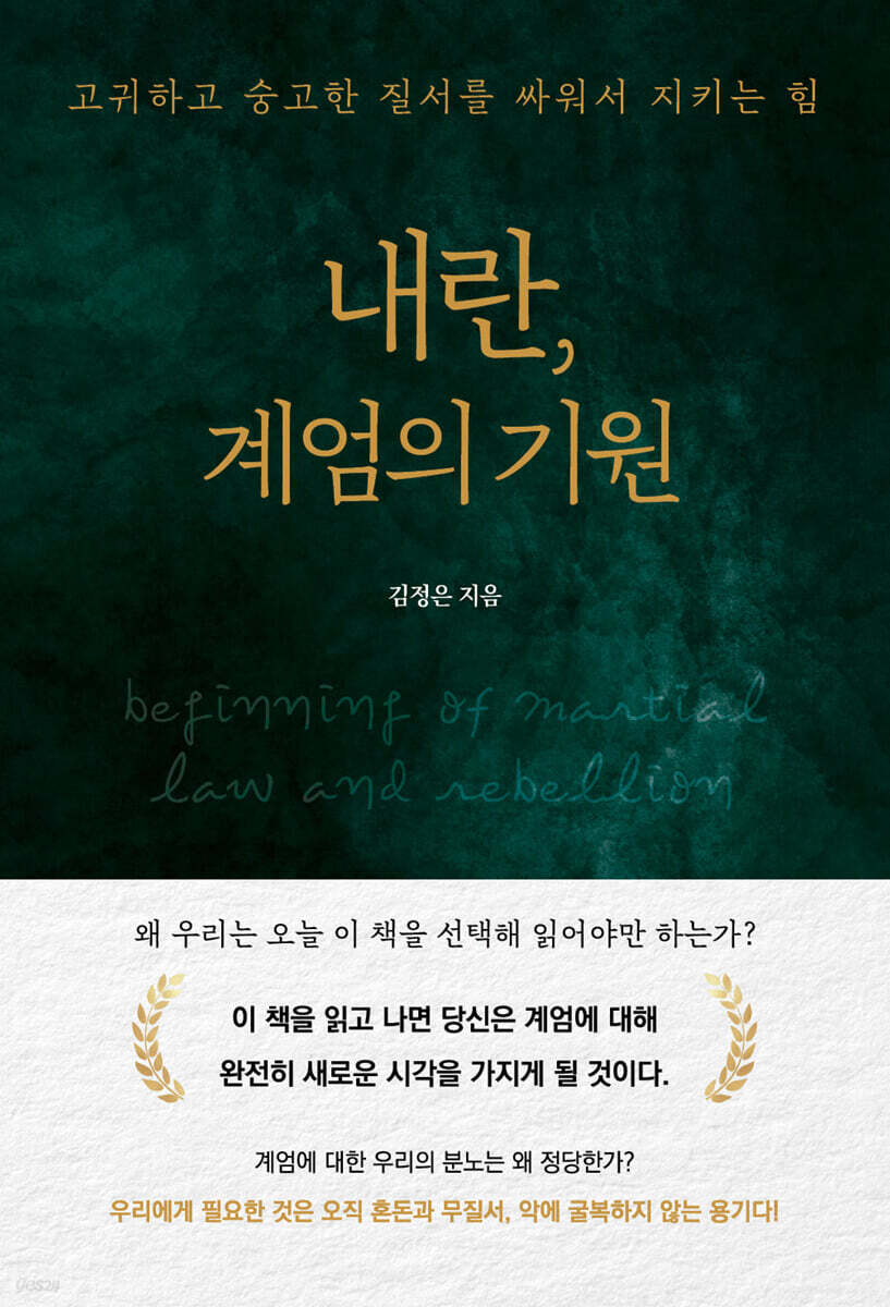 내란, 계엄의 기원