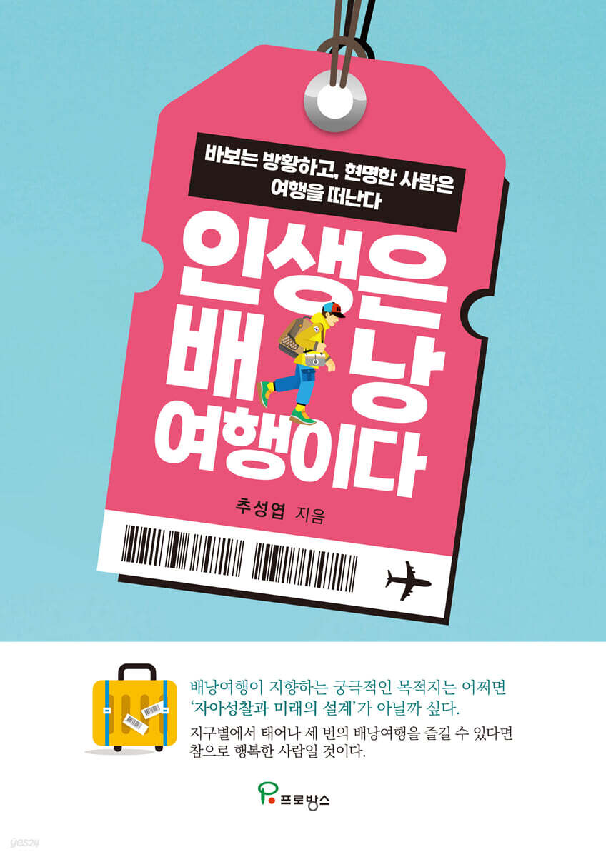 인생은 배낭 여행이다