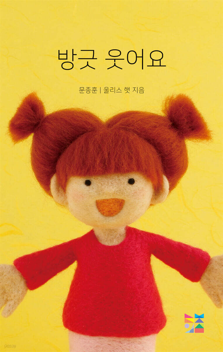 방긋 웃어요