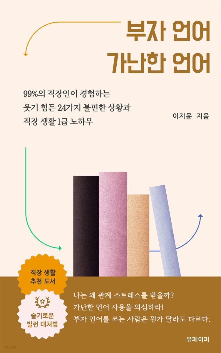 부자 언어 가난한 언어