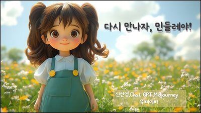 [어린이 동화책]다시 만나자, 민들레야!