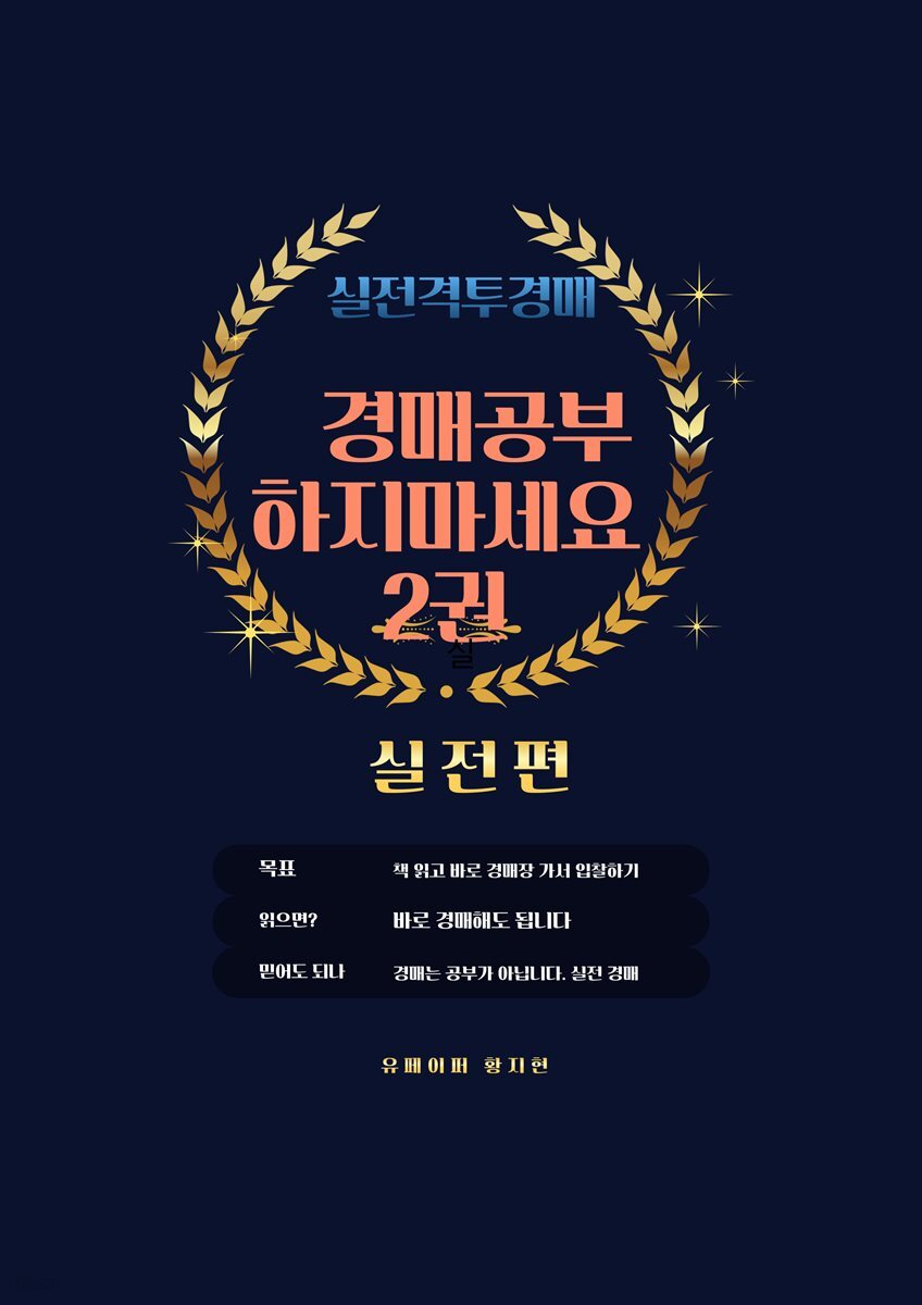 경매공부하지마세요2.