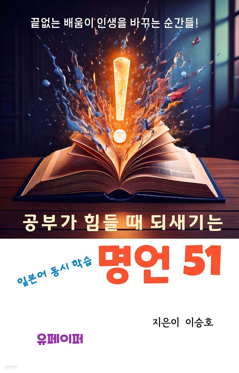 공부가 힘들 때 되새기는 명언 51