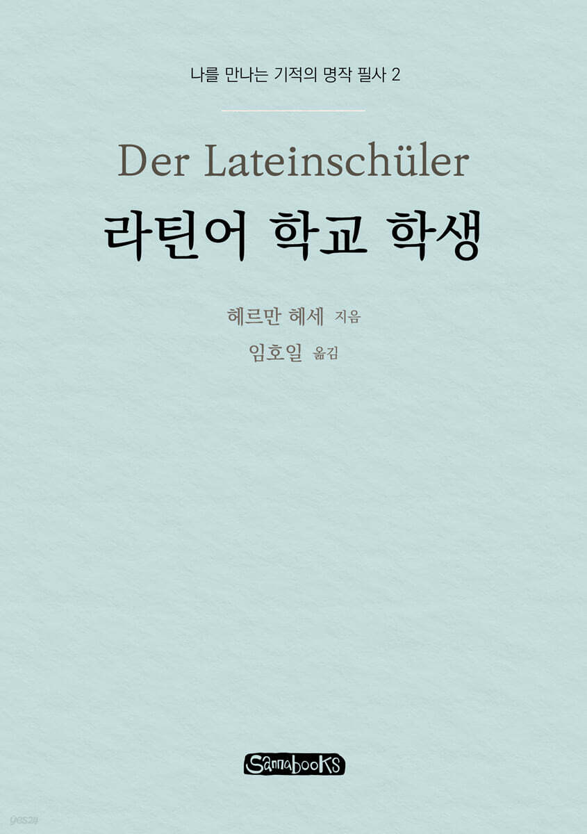 라틴어 학교 학생