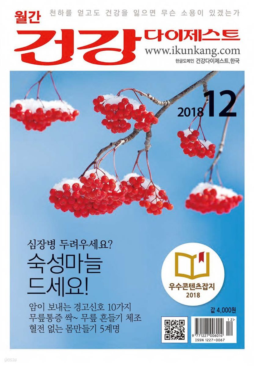 건강다이제스트 2018년 12월