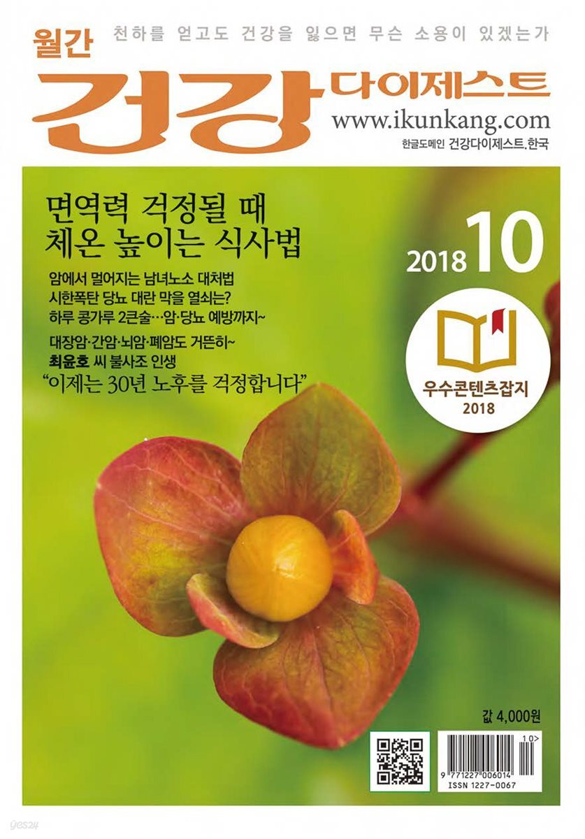 건강다이제스트 2018년 10월