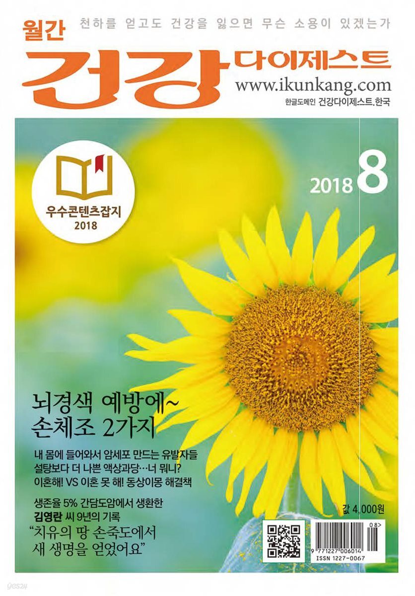 건강다이제스트 2018년 08월