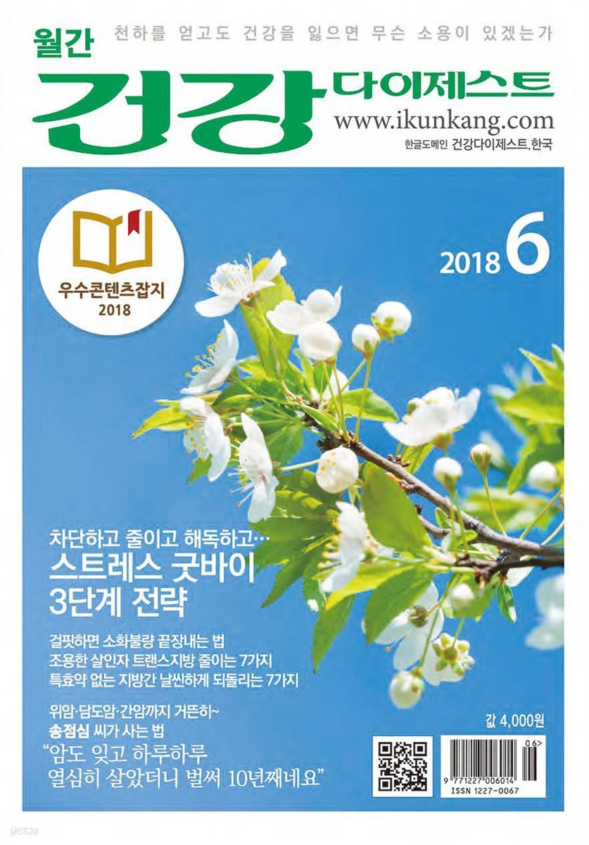 건강다이제스트 2018년 06월