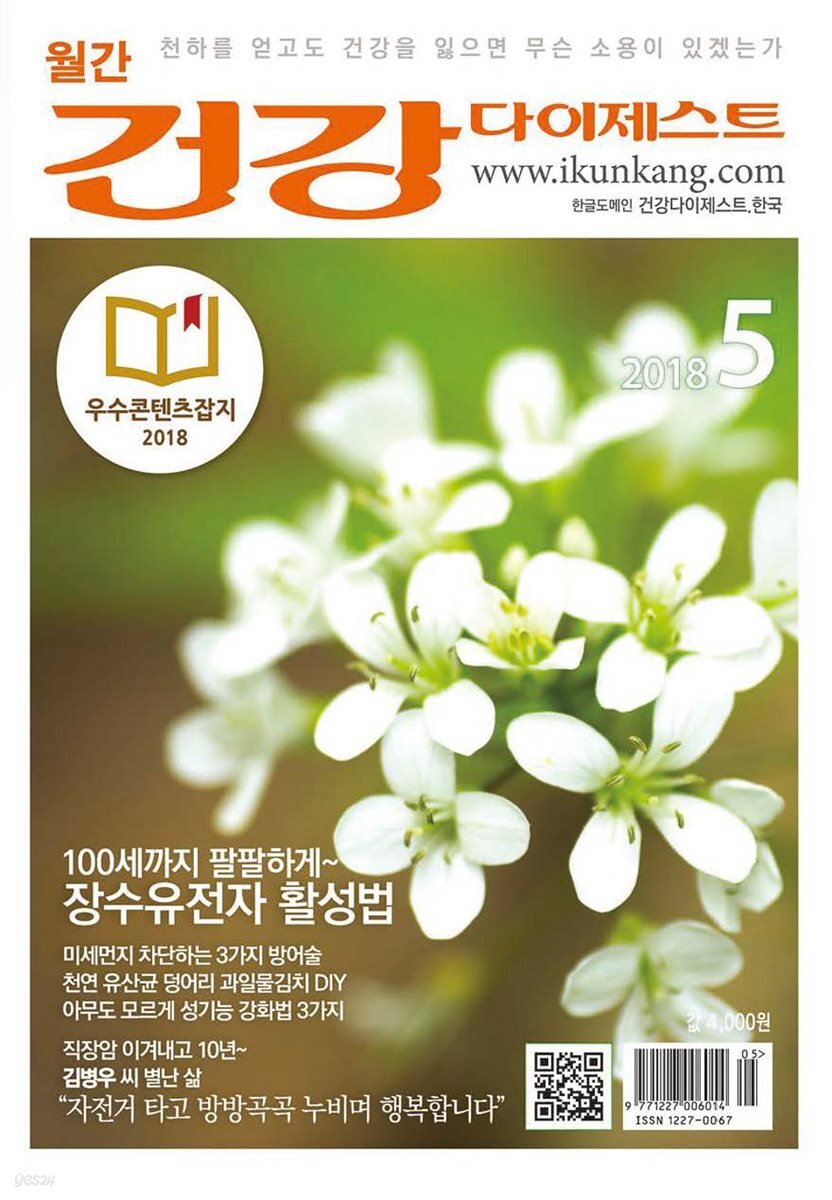 건강다이제스트 2018년 05월