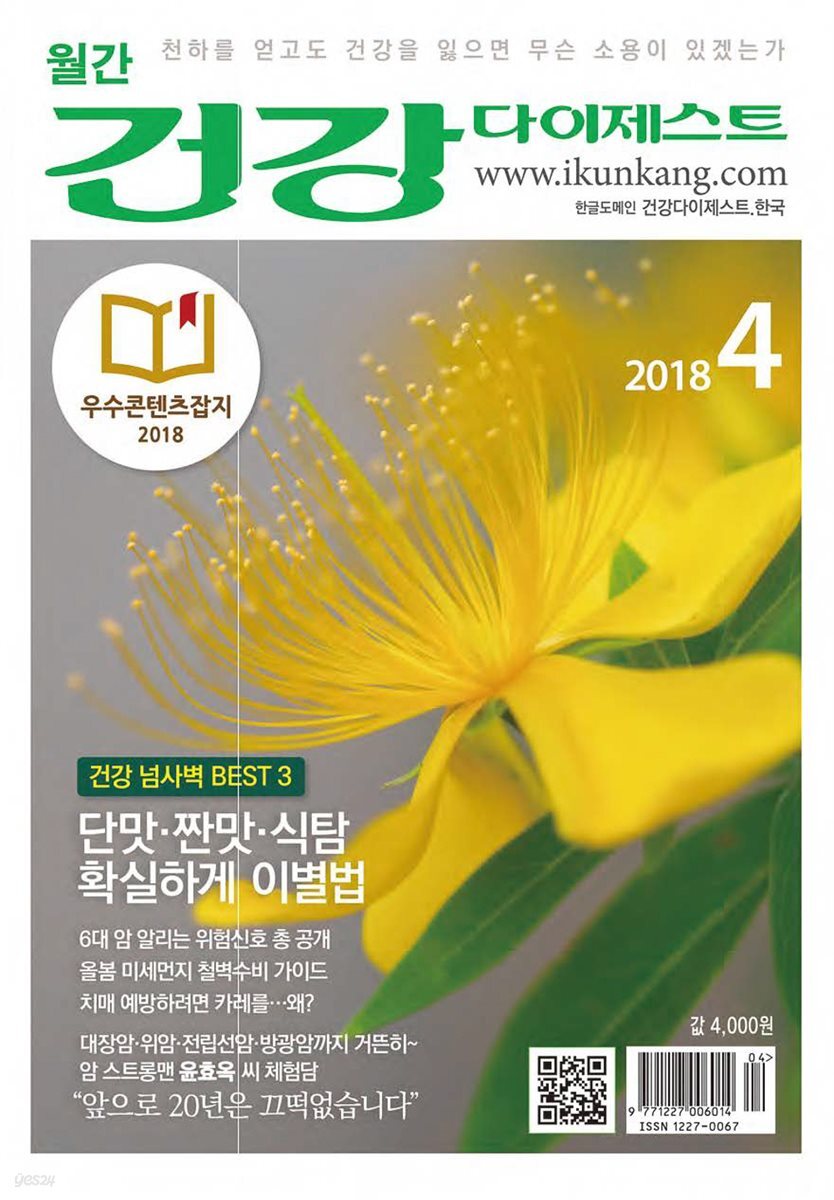 건강다이제스트 2018년 04월