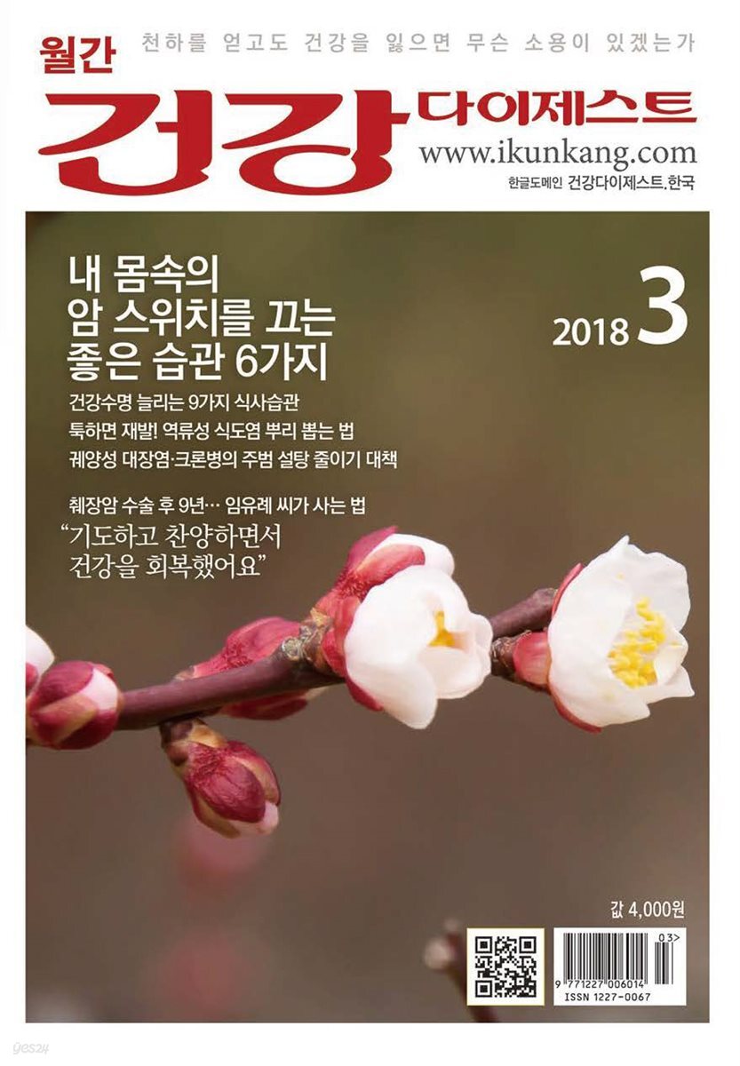 건강다이제스트 2018년 03월