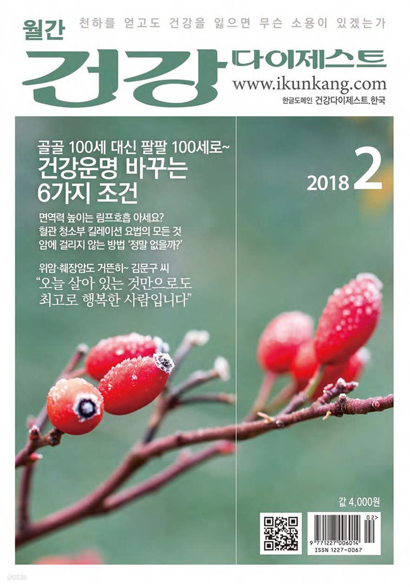건강다이제스트 2018년 02월