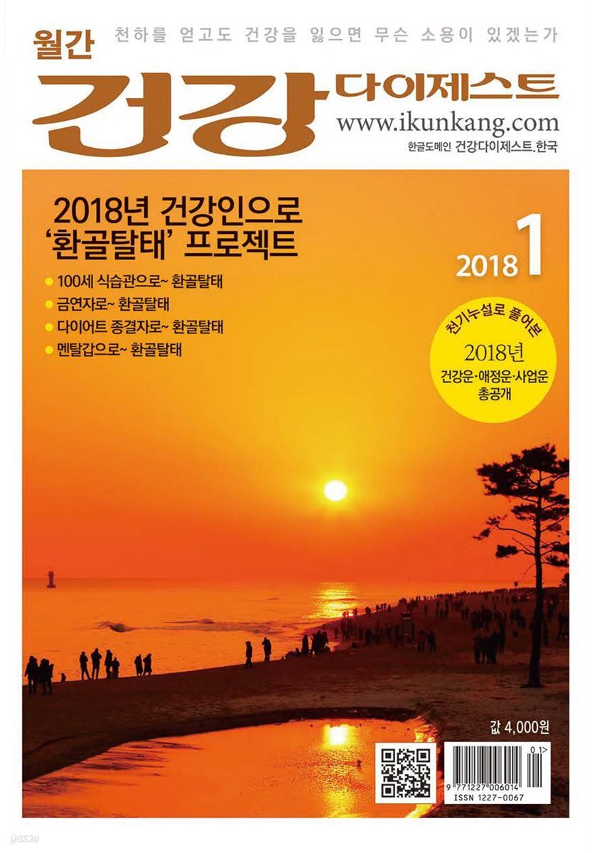 건강다이제스트 2018년 01월