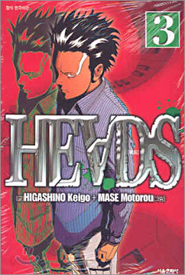 HEADS 헤드 3