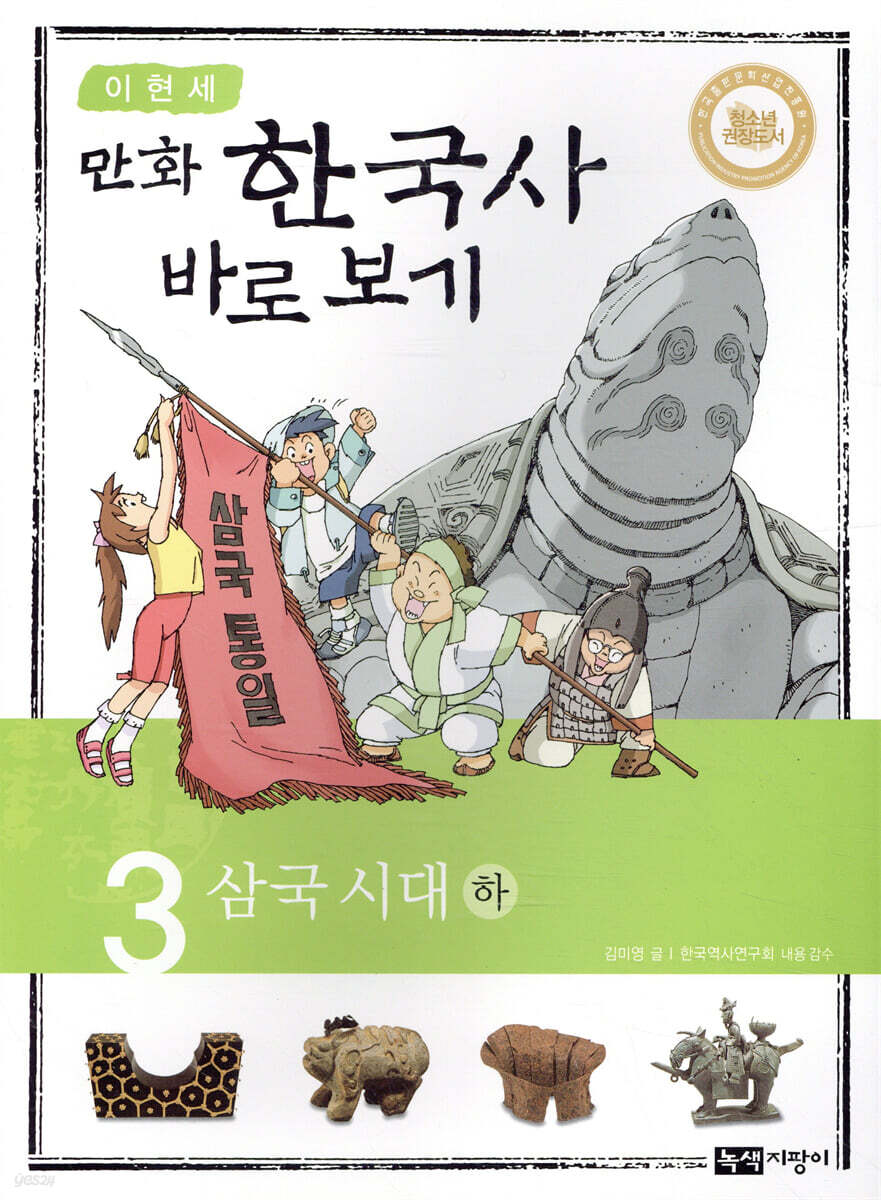 이현세 만화 한국사 바로보기 3