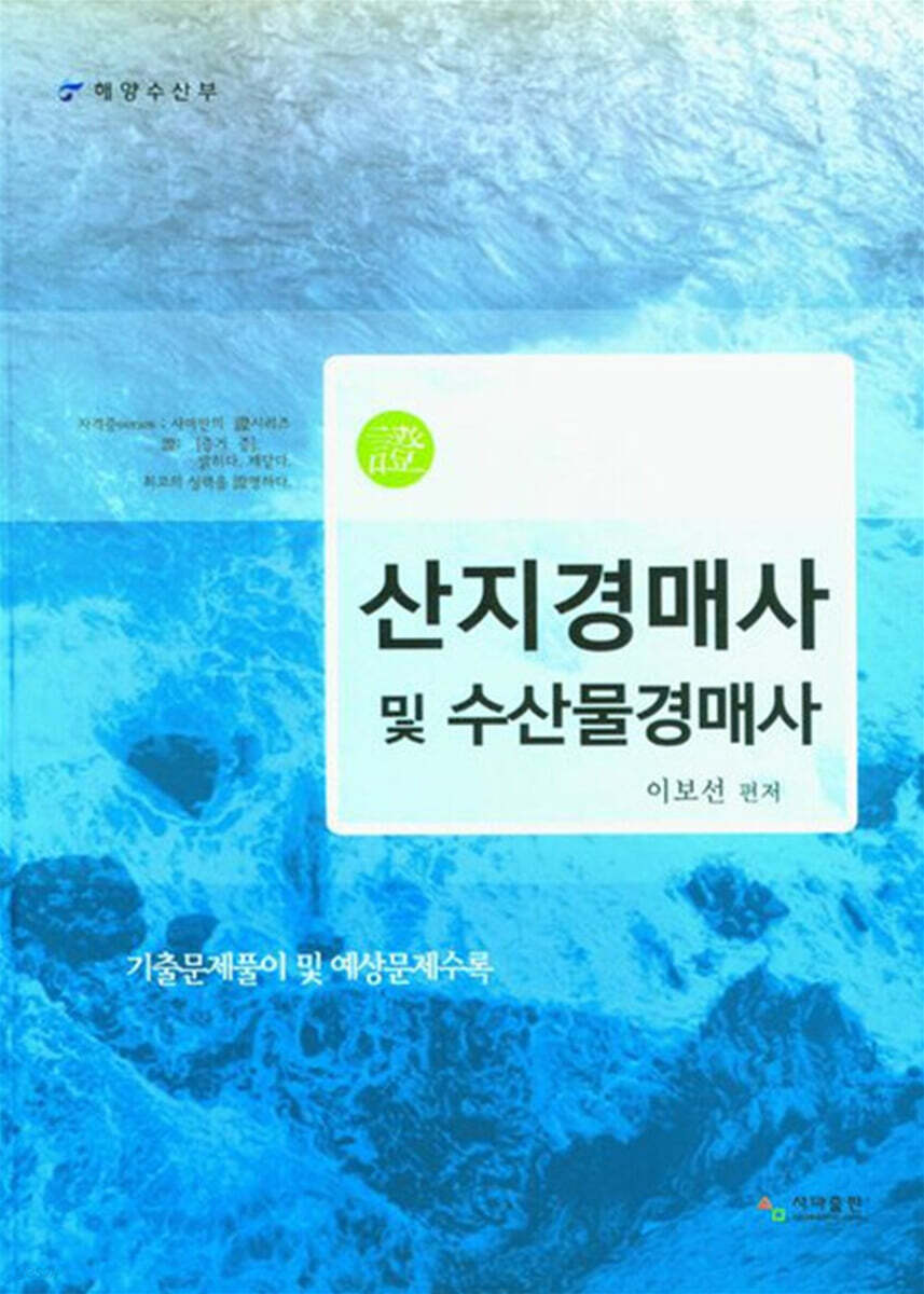 산지경매사 및 수산물경매사