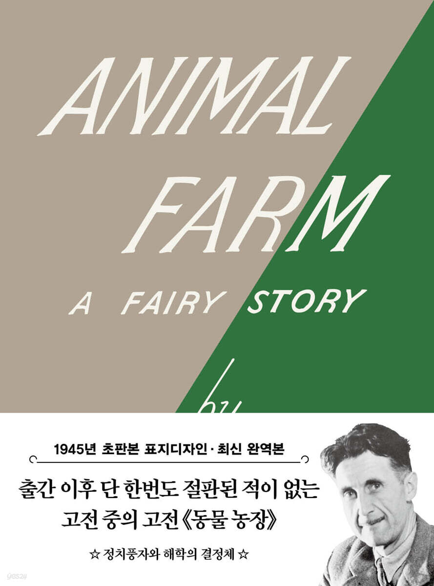 초판본 동물 농장 미니북