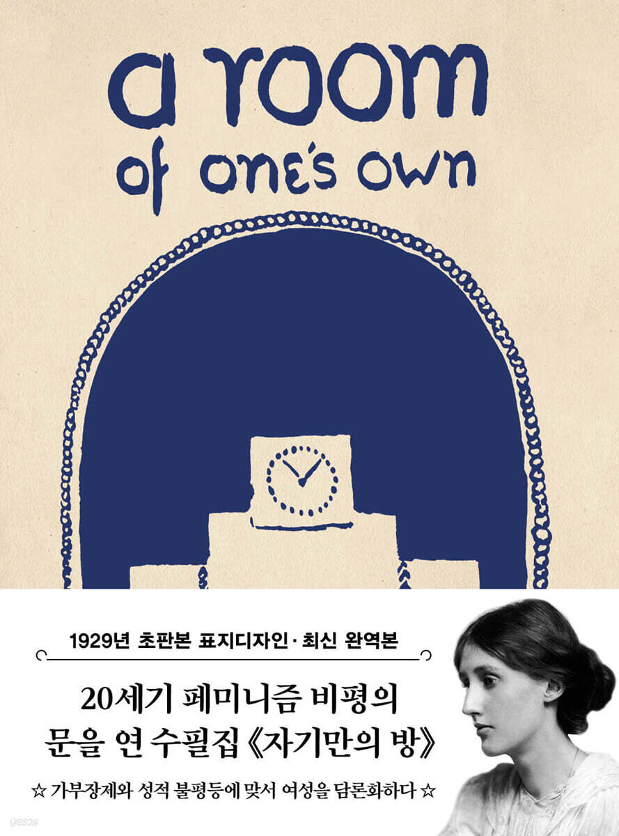 초판본 자기만의 방 미니북