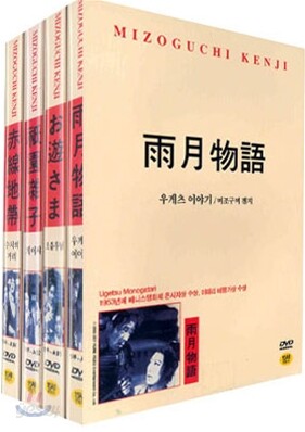 미조구치 겐지 컬렉션1 (4Disc)