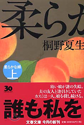 柔らかな頰(上)